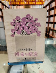 博彩與精選