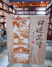 口述昆明