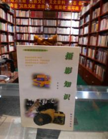軍地兩用知識(shí)叢書： 攝影知識(shí)