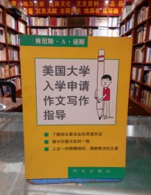 美国大学入学申请作文写作指导