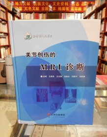 关节创伤MRI诊断 一版一印