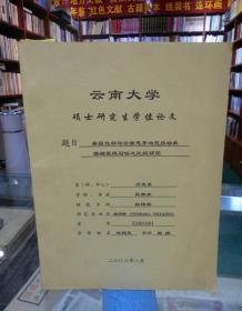 云南大学 硕士研究生学位论文 题目：泰国北部与云南思茅地区拉祜族婚姻家庭习俗之比较研究