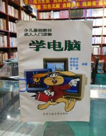 學(xué)電腦