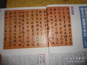 日本书道杂志 【墨】 1986年9月双月刊   总62号   千字文专辑