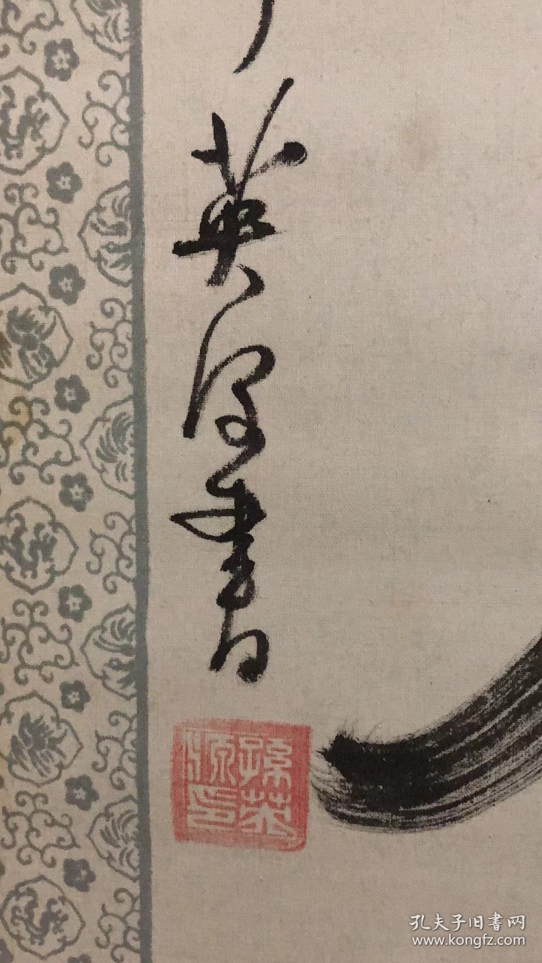 孙英源书法立轴｛勤奋｝ 130*42cm