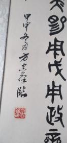 方忠葆临【虢季子白盘铭】大篆镜心：120*60CM