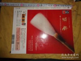 日本书道杂志 【墨】2007年5月双月刊   总186号    毛笔专辑