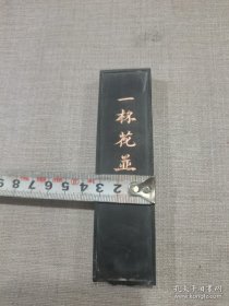 墨块《一杯花并醉了》                13 x 3 x 1.3 cm