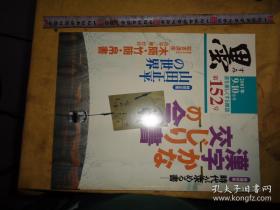 日本【墨】杂志   2001年 9月       总152号