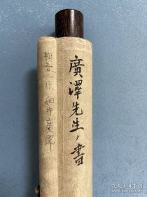 细井广泽书法一幅(1658-1735)        -尺寸：131*29