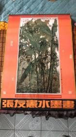 1996年挂历《张友宪水墨画》13张全   尺寸72×52厘米
