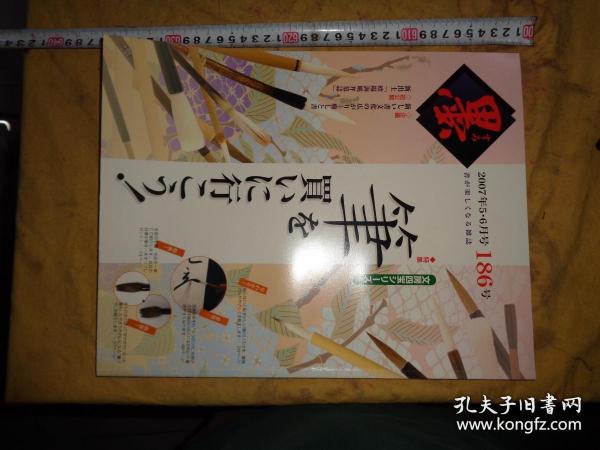 日本书道杂志 【墨】2007年5月双月刊   总186号    毛笔专辑