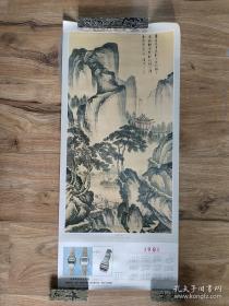 1981年年历画    唐寅【茅屋风清】    79*34cm