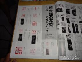 日本书道杂志 【墨】   2003年7月双月刊   总163号   赵之谦专辑