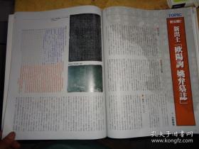 日本书道杂志 【墨】2007年5月双月刊   总186号    毛笔专辑