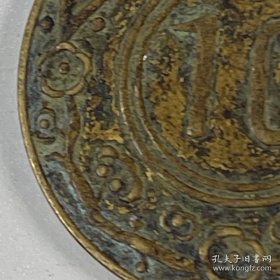 马兰币 铜币一枚     直径2.8cm