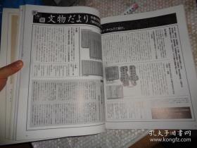 日本书道杂志   【墨】   2007年1月双月刊    总184号