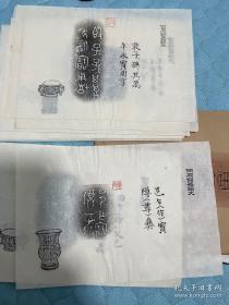 【西周拓铜器铭文拓片十种】     手拓 10张一套全， 1980年左右，小于16开    卖家保真