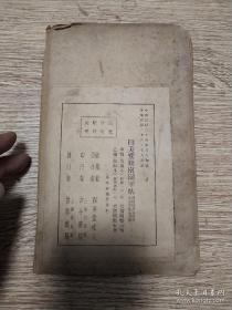 【四美堂钱南园字帖】   古今书局    经折装