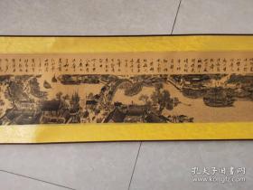 印刷品【清明上河图】卷    200*20cm