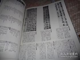 日本书道杂志   【墨】   1988年7月双月刊    总73号