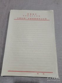 六七十年代信稿纸一本七八十页    27 x 18 cm