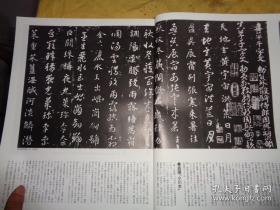 日本书道杂志 【墨】 1986年9月双月刊   总62号   千字文专辑