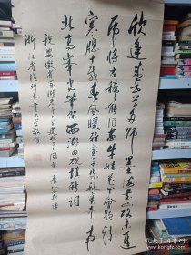 温州老年大学祝赠书法    120 x 65 cm