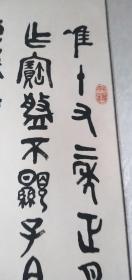 方忠葆临【虢季子白盘铭】大篆镜心：120*60CM