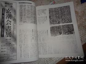 日本书道杂志   【墨】   2007年1月双月刊    总184号