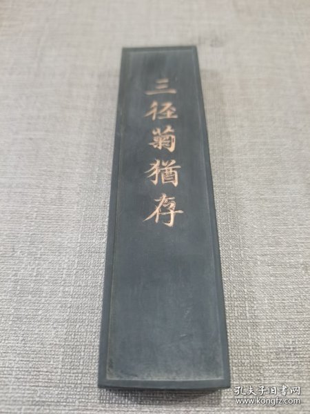 《三径菊犹存》微记胡开文法製顶烟高级油烟墨条一支    13 x 3 x 1.3 cm