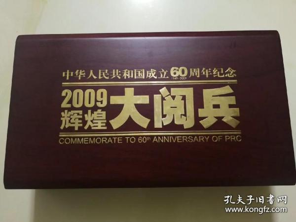 2009年《辉煌大阅兵》纪念封，全套56枚