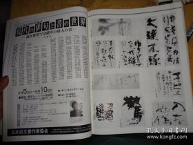 日本书道杂志 【墨】2007年5月双月刊   总186号    毛笔专辑