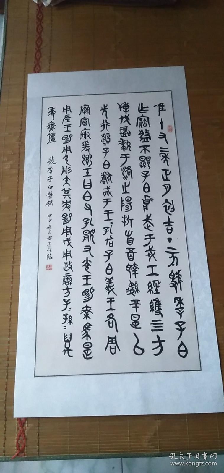 方忠葆临【虢季子白盘铭】大篆镜心：120*60CM