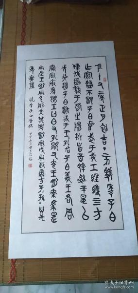方忠葆临【虢季子白盘铭】大篆镜心：120*60CM