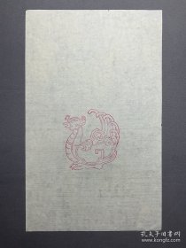 【古 玉 花 笺】一张    尺寸：27.9X17.2c'mcm