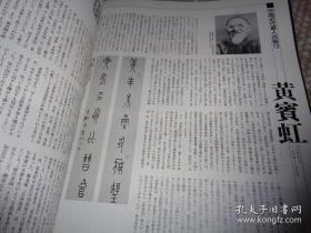 日本书道杂志   【墨】   1988年7月双月刊    总73号