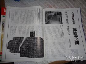 日本书道杂志   【墨】   2000年11月双月刊    总147号