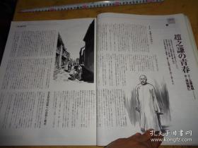 日本书道杂志 【墨】   2003年7月双月刊   总163号   赵之谦专辑