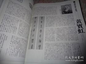 日本书道杂志   【墨】   1988年7月双月刊    总73号