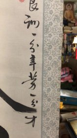 孙英源书法立轴{勤奋} 130*42cm