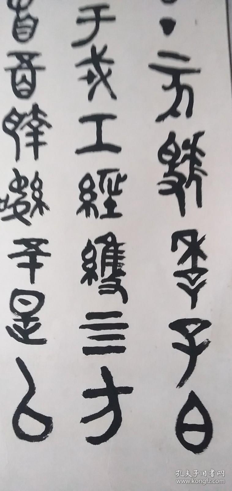方忠葆临【虢季子白盘铭】大篆镜心：120*60CM