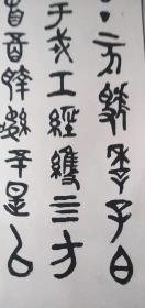方忠葆临【虢季子白盘铭】大篆镜心：120*60CM