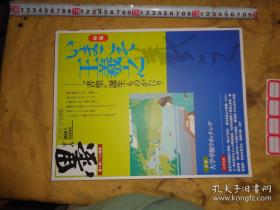 日本书道杂志 【墨】 2010年5月双月刊   总204号   王羲之专辑