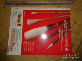 日本【墨】杂志 2000年7月       总145号