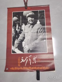 毛泽东人民领袖挂历1998年     76 x 52 cm