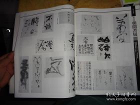 日本书道杂志 【墨】2007年5月双月刊   总186号    毛笔专辑