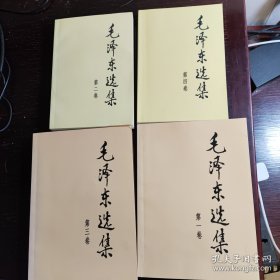 新版毛泽东选集 四册        不一套       32开大32开不等
