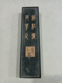 《雜杜衡与芳之》特 大号墨块      14.4 x 3.8 x 1.5 cm