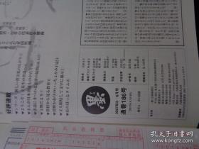 日本书道杂志 【墨】2007年5月双月刊   总186号    毛笔专辑